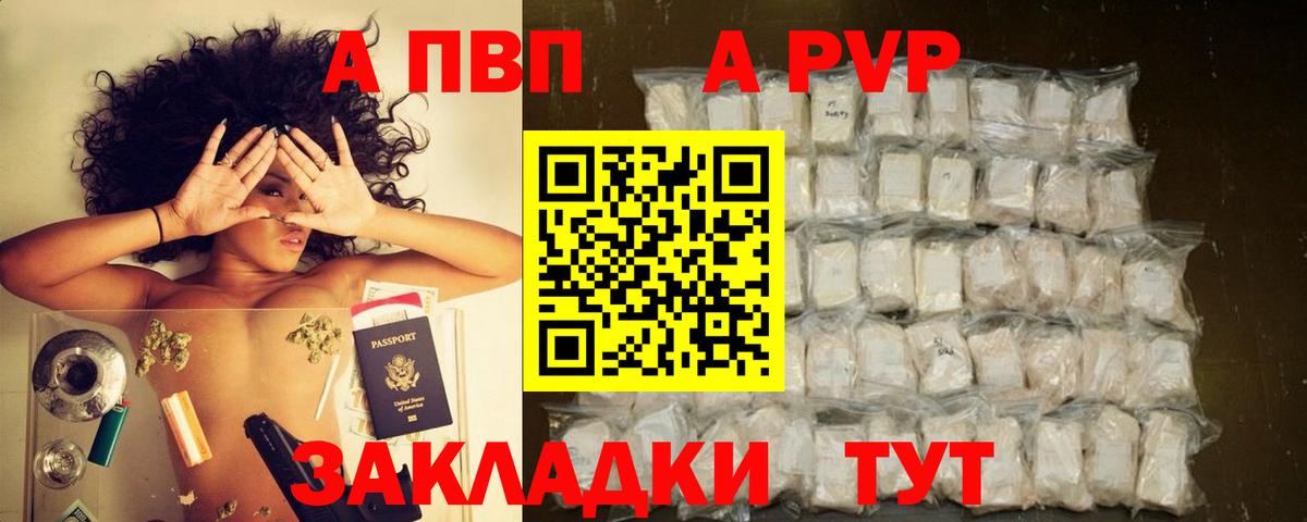 Тихорецк  A PVP Соль  А ПВП кристаллы  Alpha-PVP  где купить   Alfa_PVP мука  Вход с VPN 