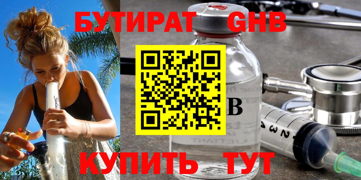Бутират жидкий экстази  Вход с VPN  Тихорецк 