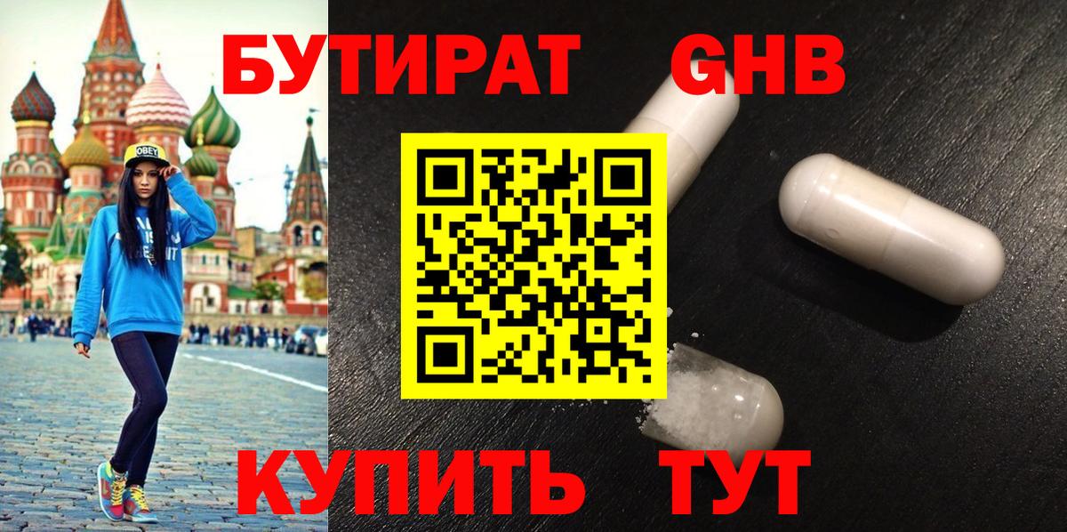 БУТИРАТ бутандиол Тихорецк