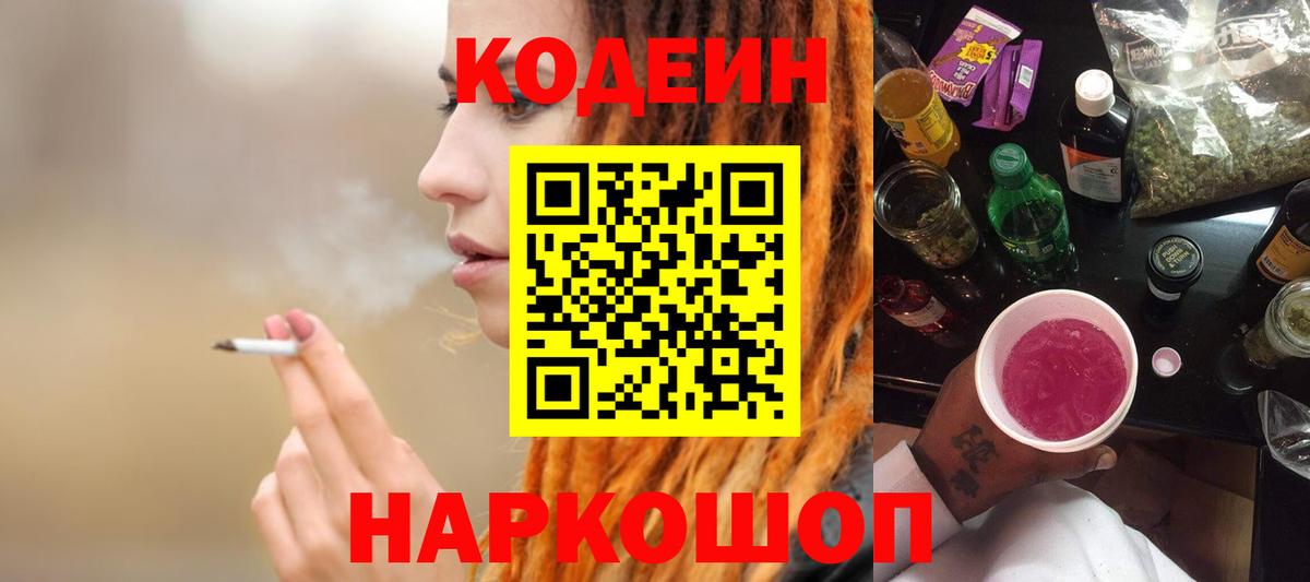 Кодеиновый сироп Lean напиток Lean (лин) Тихорецк