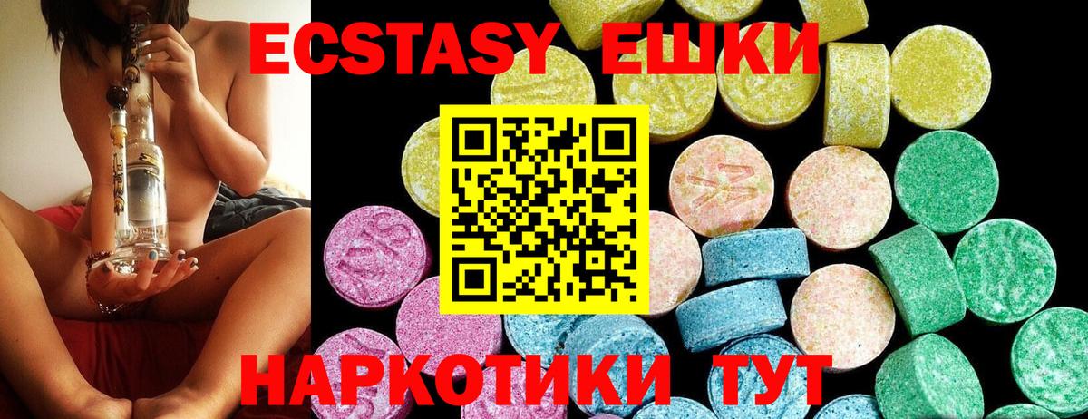 Ecstasy  Вход с VPN  Тихорецк  ЭКСТАЗИ круглые 