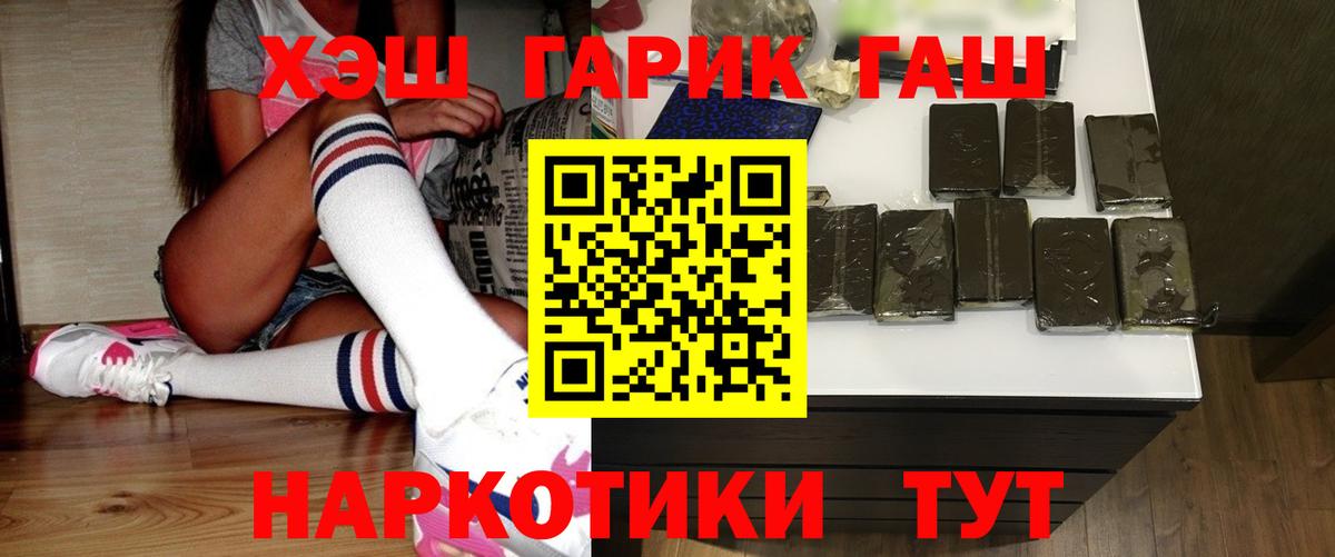 ГАШ VHQ  Вход с VPN  Тихорецк  ГАШИШ  ГАШ 40% ТГК 