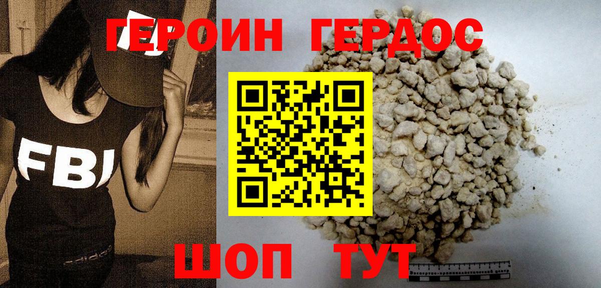 Героин герыч Тихорецк