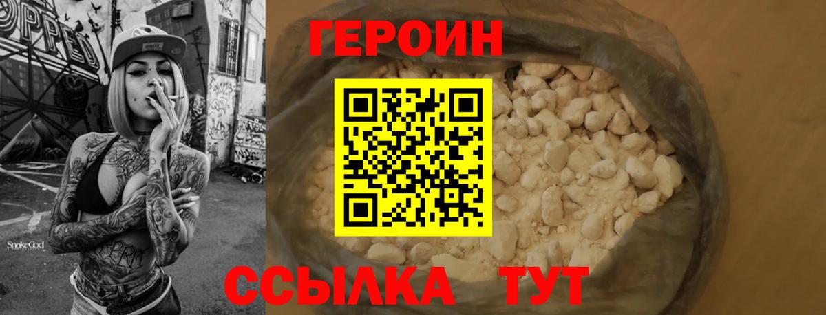 ГЕРОИН VHQ  Вход с VPN  Тихорецк 