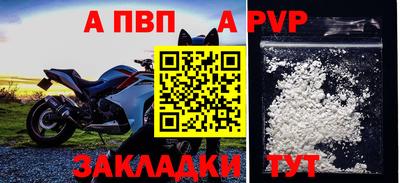 ALPHA-PVP Новодвинск