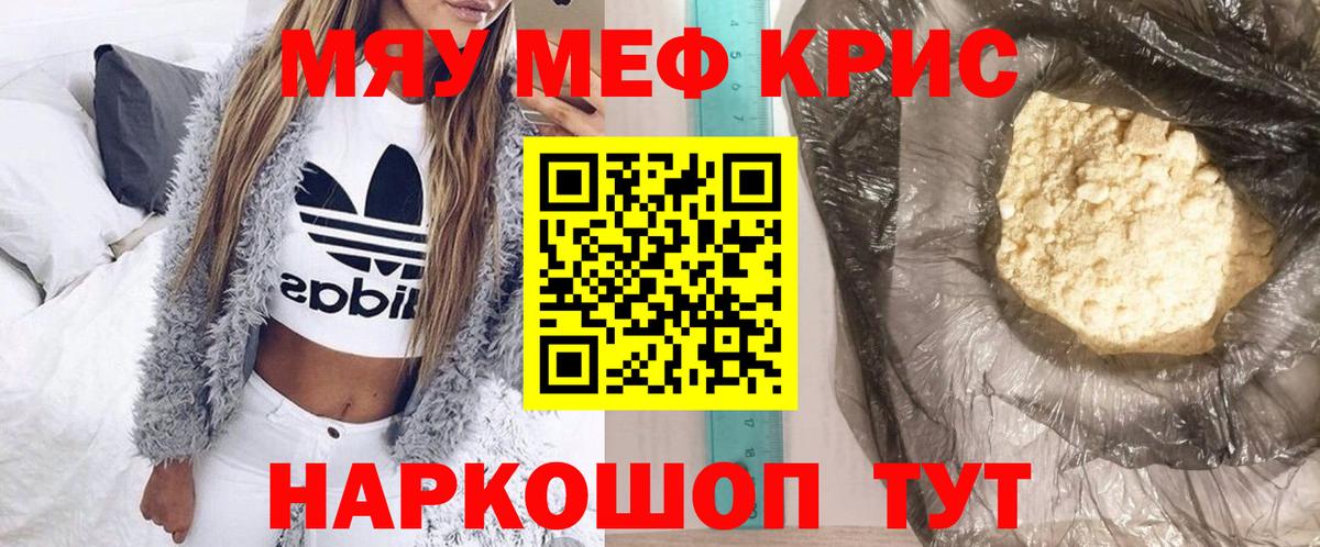 Меф мяу мяу мука Тихорецк